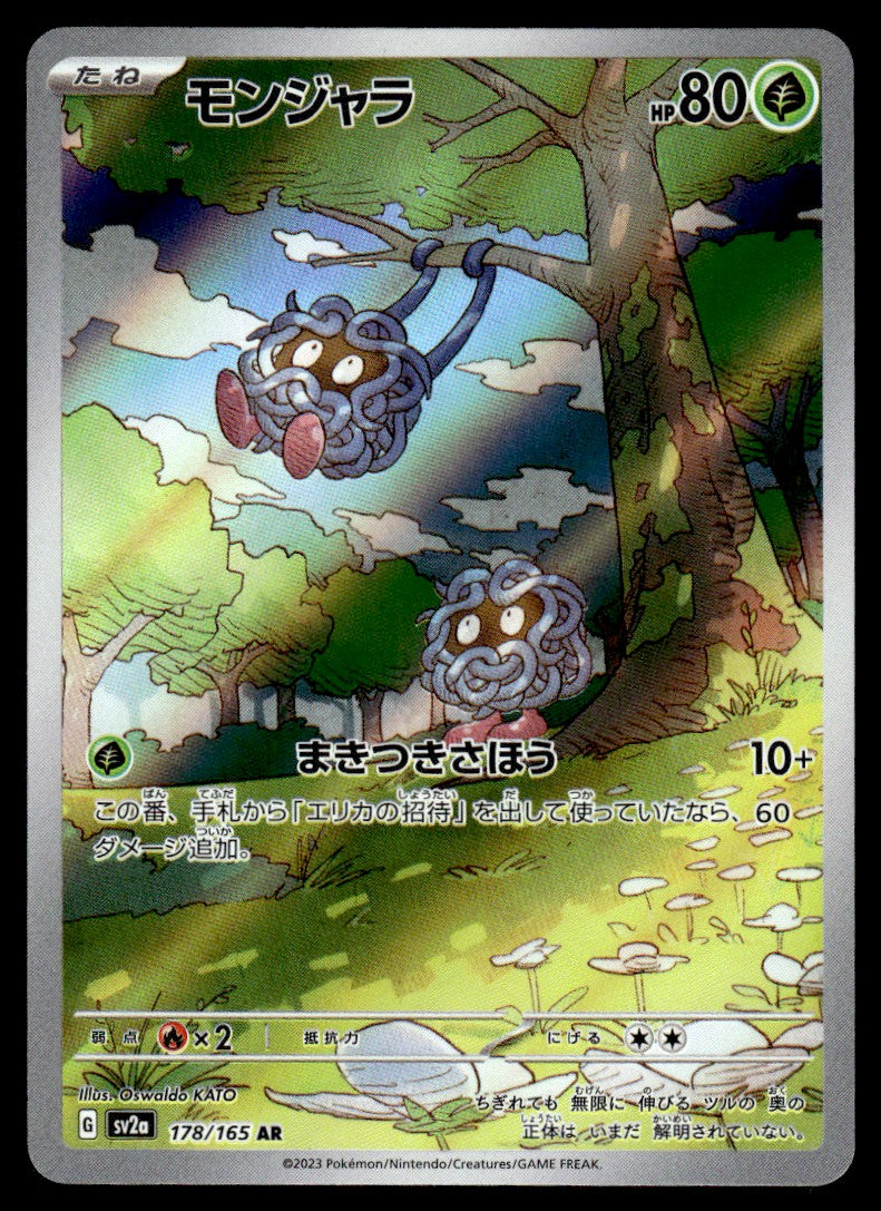 2023 Pokemon Japanese 178/165 Tangela Near Mint