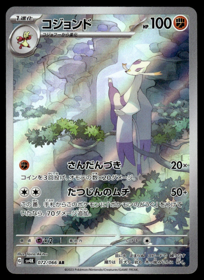 2023 Pokemon Japanese 072/066 Mienshao Near Mint