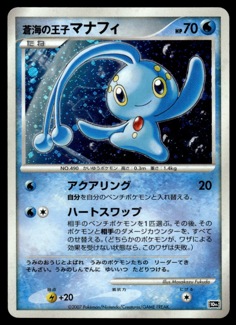 2007 Pokemon Japanese 10TH Manaphy Heavy Play