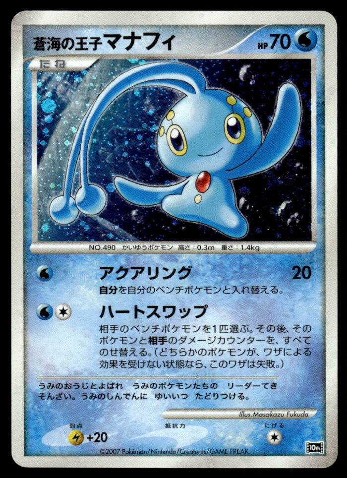 2007 Pokemon Japanese 10TH Manaphy Heavy Play