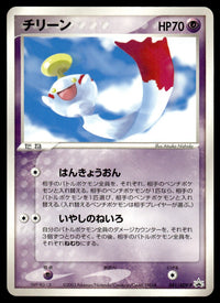 2003 Pokemon Japanese 041/ADV-P Chimecho Near Mint