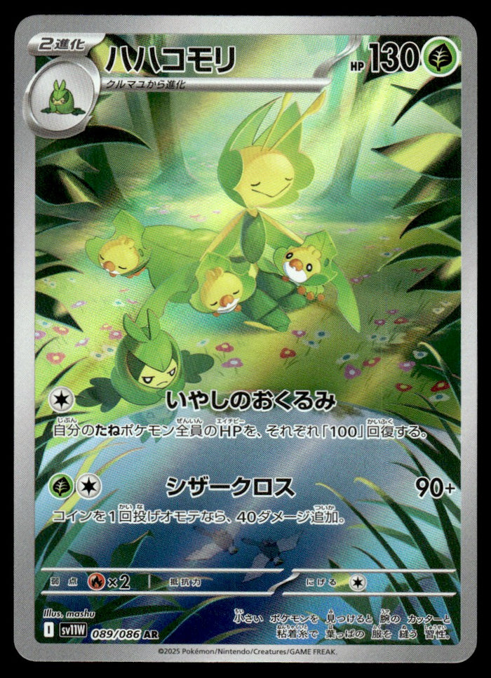 2025 Pokemon Japanese 089/086 Leavanny Near Mint