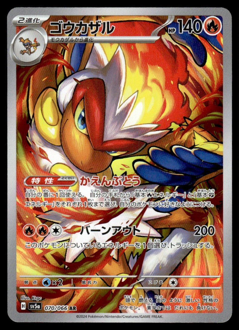 2024 Pokemon Japanese 070/066 Infernape Near Mint