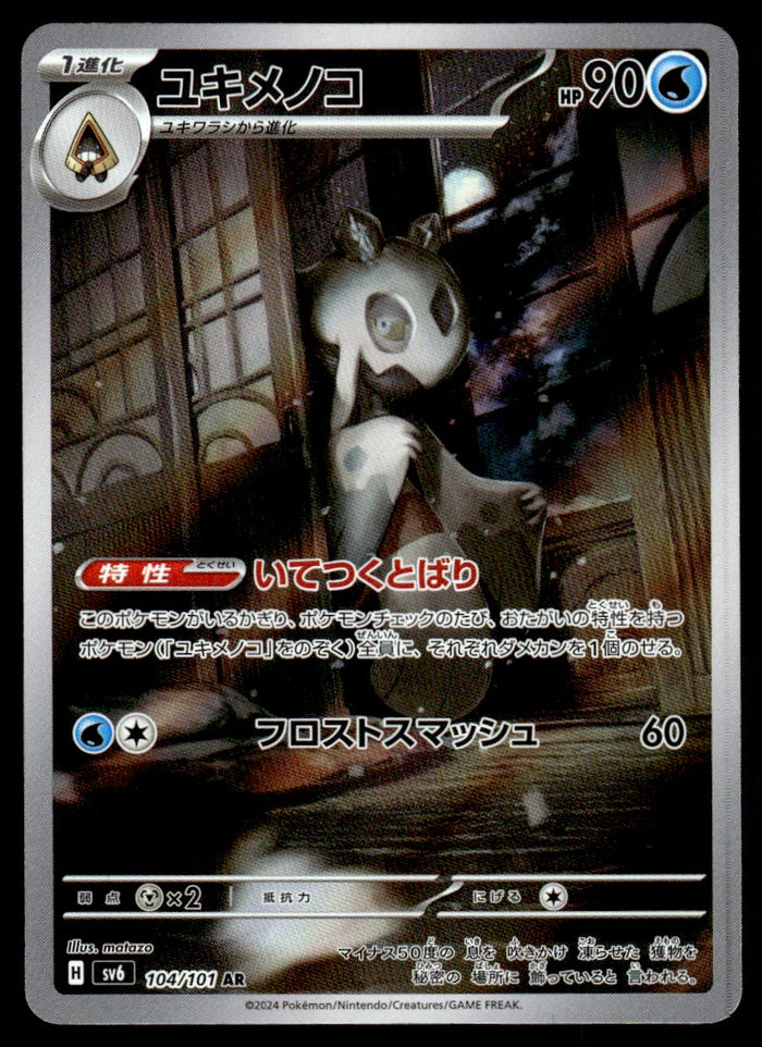 2023 Pokemon Japanese 104/101 Froslass Near Mint