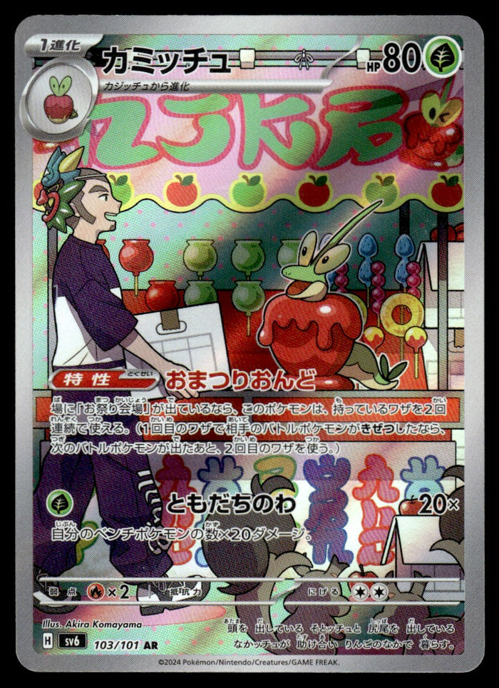 2024 Pokemon Japanese 103/101 Dipplin Light Play