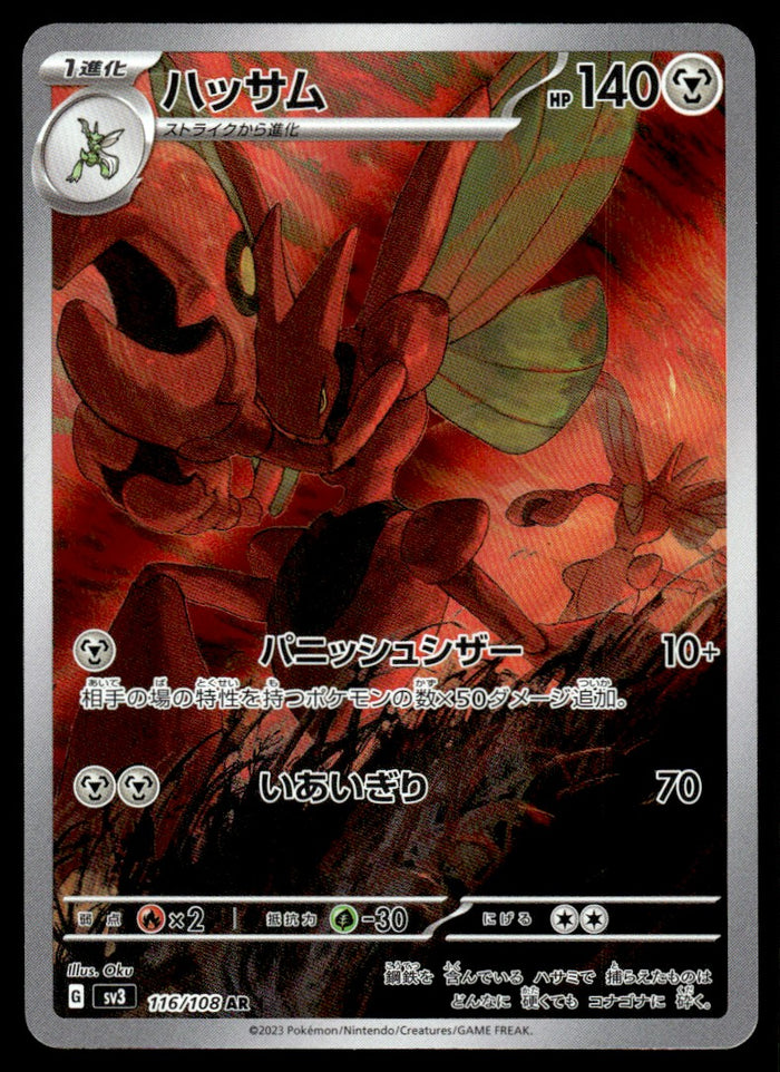 2023 Pokemon Japanese 116/108 Scizor Near Mint