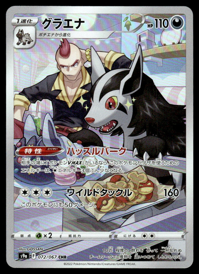 2022 Pokemon Japanese 072/067 Mightyena Near Mint