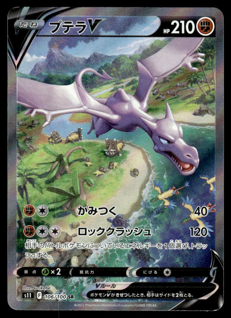2022 Pokemon Japanese 106/100 Aerodactyl V Near Mint