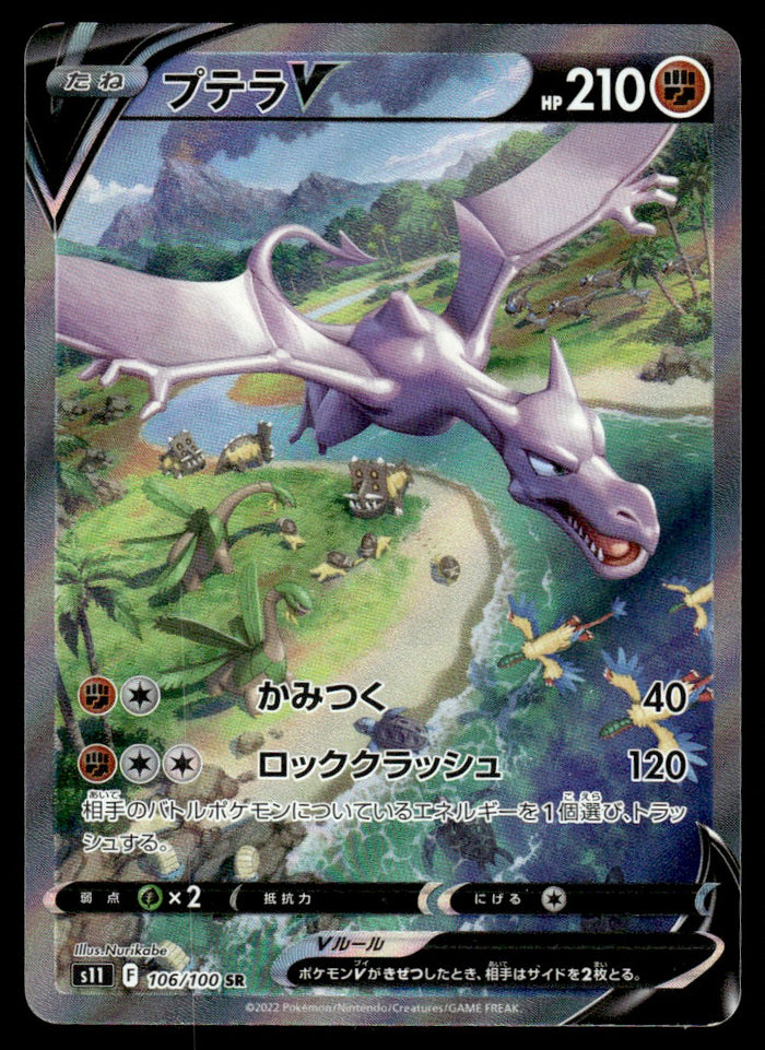 2022 Pokemon Japanese 106/100 Aerodactyl V Near Mint