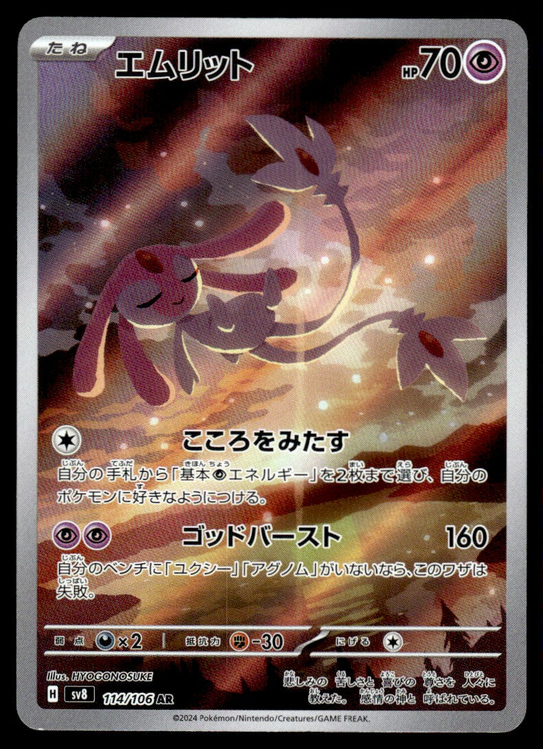 2024 Pokemon Japanese 114/106 Mesprit Near Mint