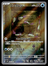 2023 Pokemon Japanese 069/066 Wimpod Near Mint