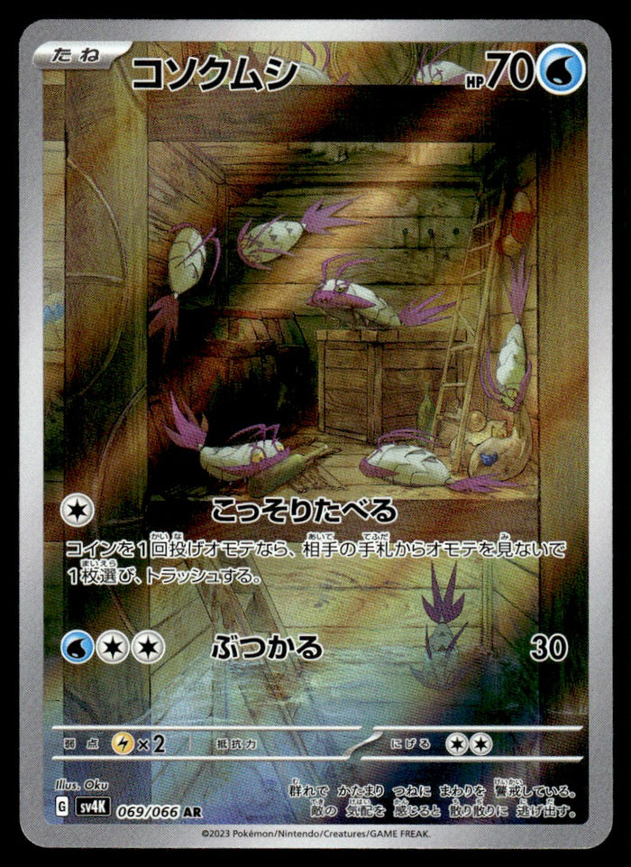 2023 Pokemon Japanese 069/066 Wimpod Near Mint