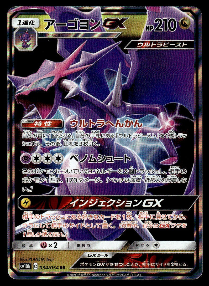 2019 Pokemon Japanese 034/054 Naganadel GX Near Mint