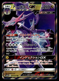 2019 Pokemon Japanese 034/054 Naganadel GX Near Mint