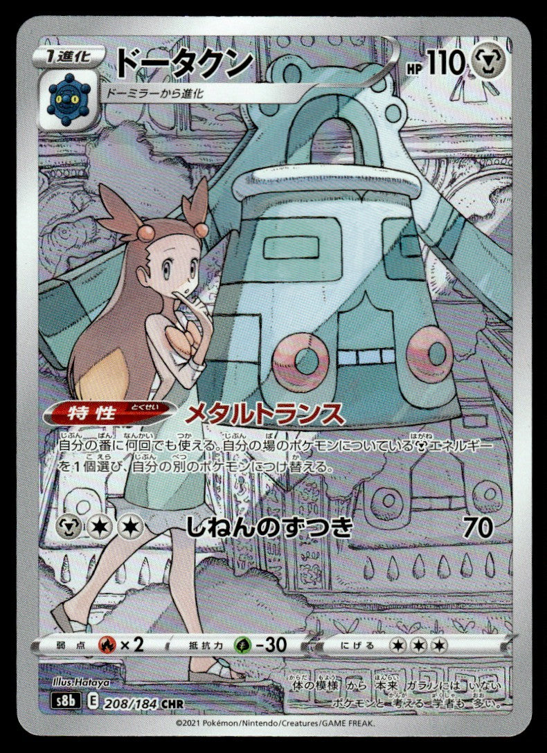 2021 Pokemon Japanese 208/184 Bronzong Near Mint