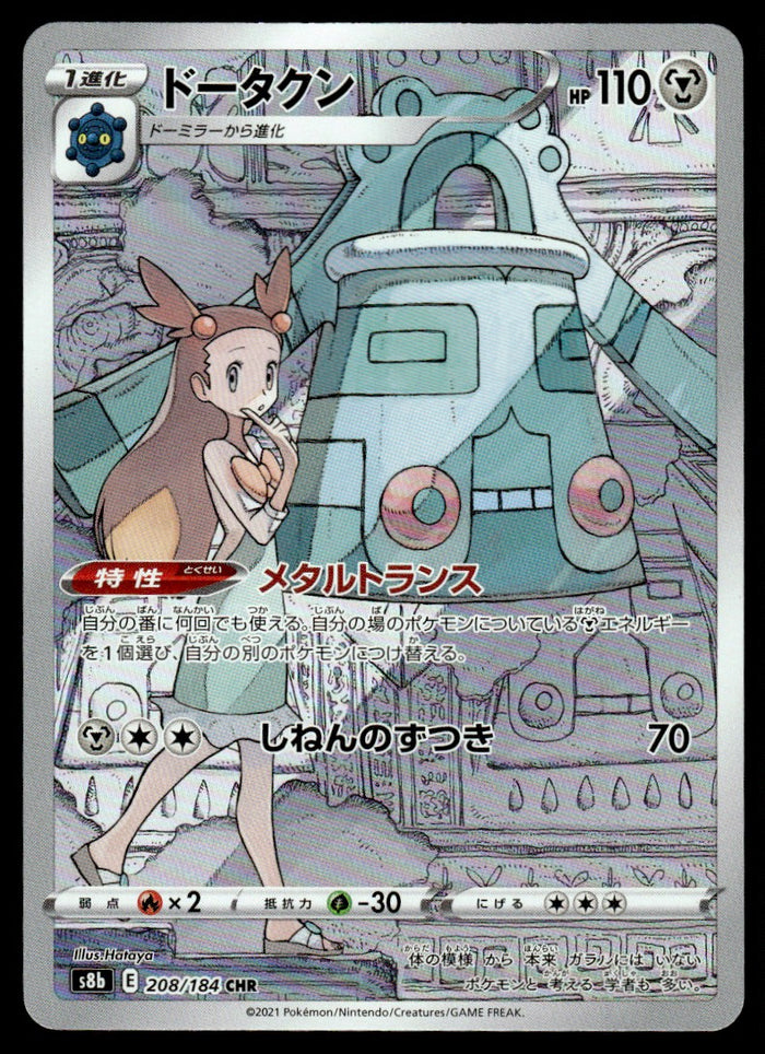 2021 Pokemon Japanese 208/184 Bronzong Near Mint