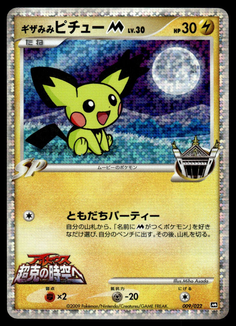 2009 Pokemon Japanese 009/022 Gizamimi Pichu M Near Mint