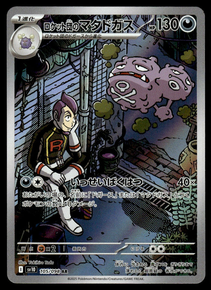 2025 Pokemon Japanese 105/098 Team Rocket's Weezing Near Mint