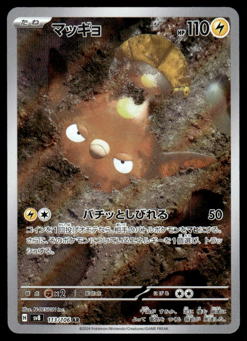 2024 Pokemon Japanese 113/106 Stunfisk Near Mint