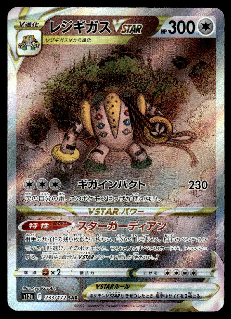 2022 Pokemon Japanese 233/172 Regigigas VSTAR Near Mint