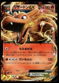 2014 Pokemon Japanese 011/080 Charizard EX Near Mint
