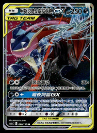 2023 Pokemon Chinese 046/150 Greninja & Zoroark GX Near Mint