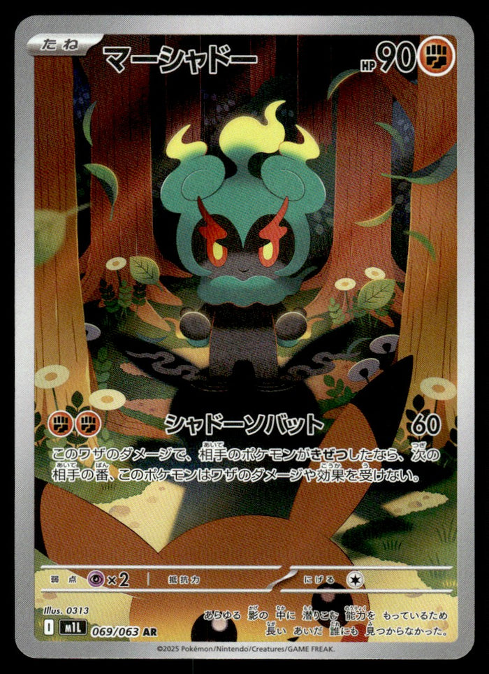 2025 Pokemon Japanese 069/063 Marshadow Near Mint