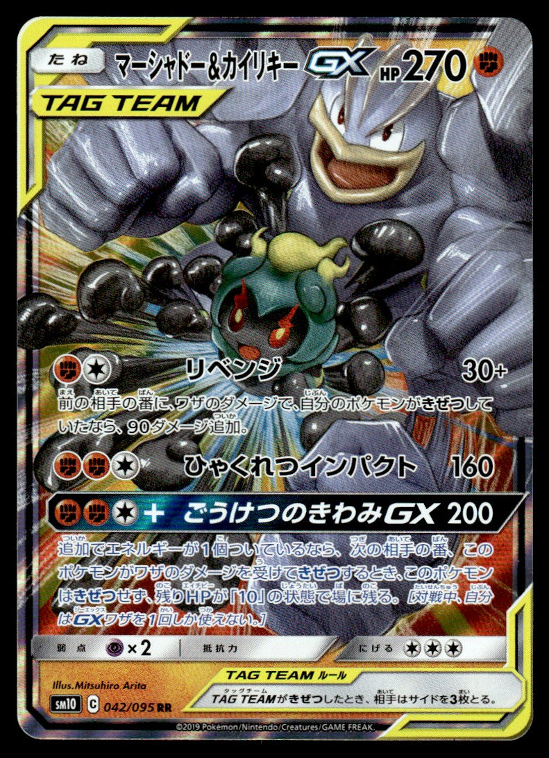 2019 Pokemon Japanese 042/095 Marshadow & Machamp GX Near Mint
