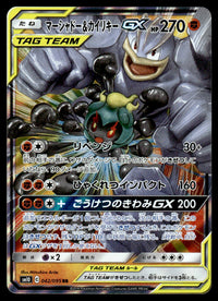 2019 Pokemon Japanese 042/095 Marshadow & Machamp GX Near Mint