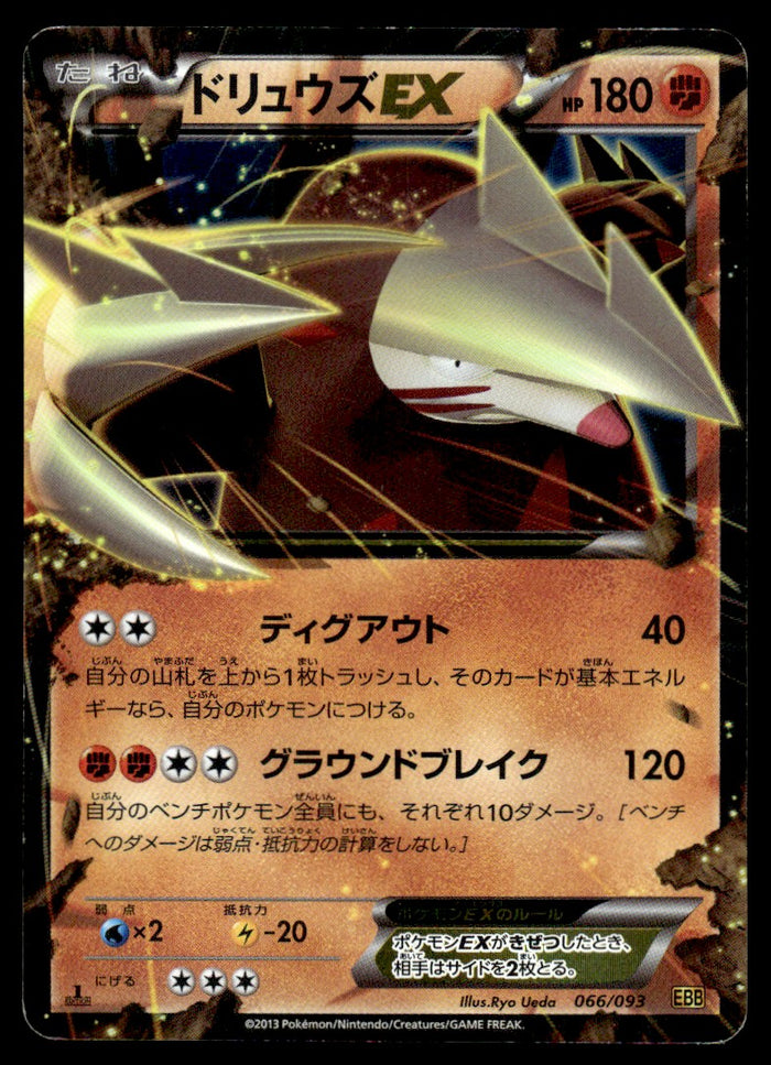 2013 Pokemon Japanese 066/093 Excadrill EX Heavy Play