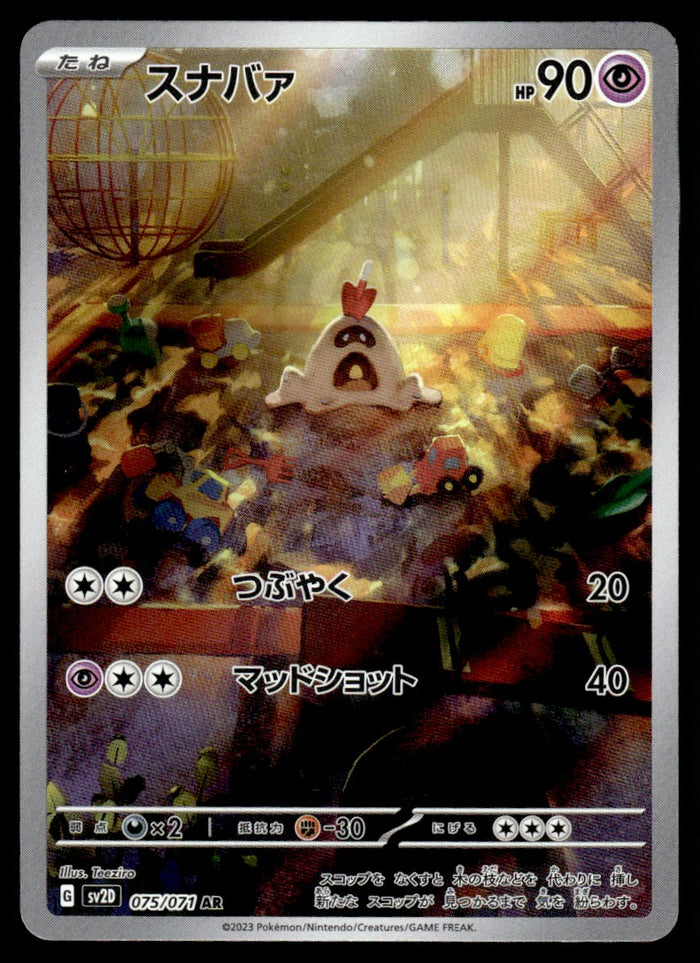 2023 Pokemon Japanese 075/071 Sandygast Near Mint