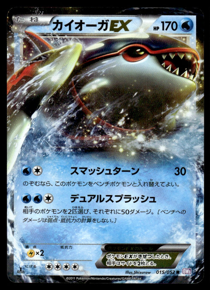 2011 Pokemon Japanese 015/052 Kyogre EX Light Play