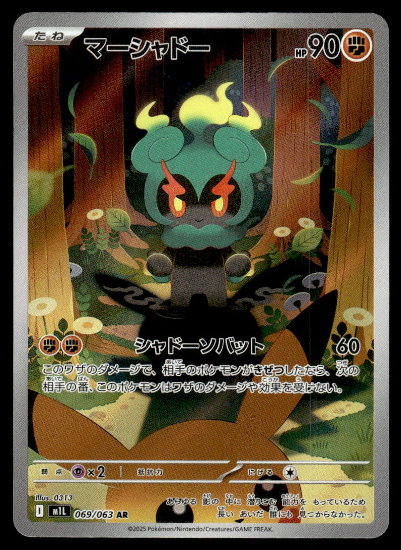 2025 Pokemon Japanese 069/063 Marshadow Near Mint