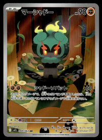 2025 Pokemon Japanese 069/063 Marshadow Near Mint