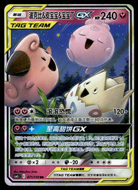 2023 Pokemon Chinese 071/150 Togepi & Cleffa & Igglybuff GX Near Mint