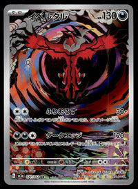 2023 Pokemon Japanese 071/062 Yveltal Near Mint