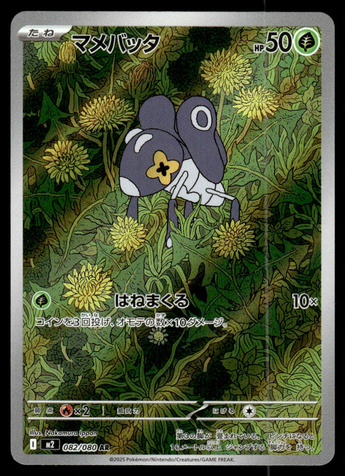 2025 Pokemon Japanese 082/080 Nymble Near Mint