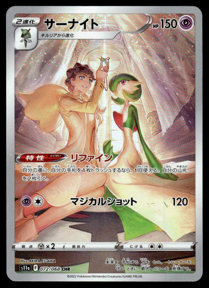 2022 Pokemon Japanese 072/068 Gardevoir Near Mint