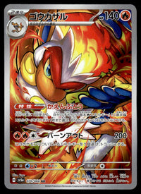 2024 Pokemon Japanese 070/066 Infernape Near Mint