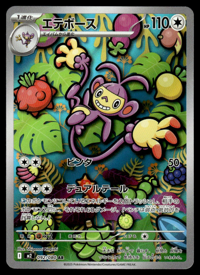 2025 Pokemon Japanese 092/080 Ambipom Near Mint