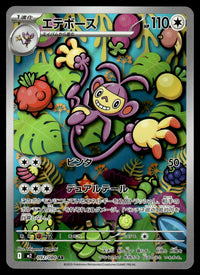2025 Pokemon Japanese 092/080 Ambipom Near Mint