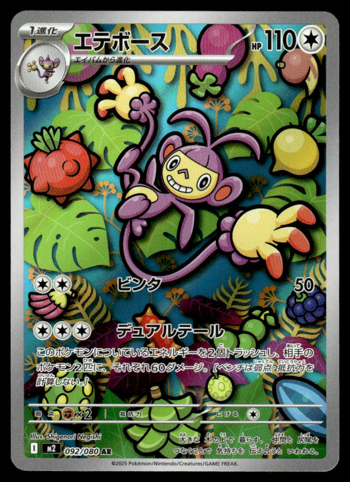 2025 Pokemon Japanese 092/080 Ambipom Near Mint