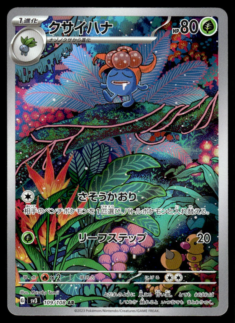 2023 Pokemon Japanese 109/108 Gloom Light Play