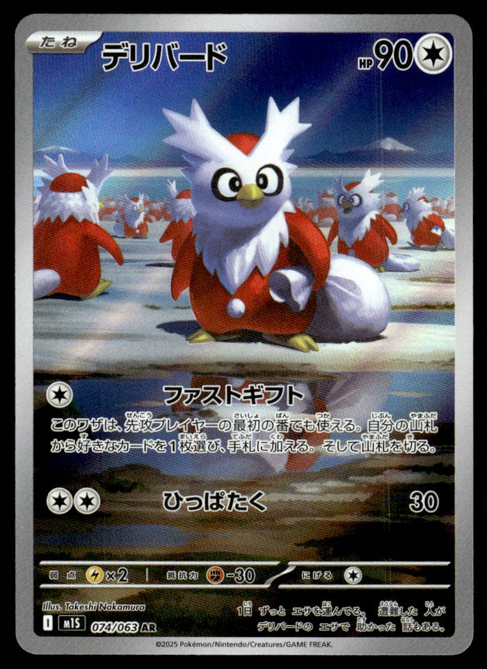 2025 Pokemon Japanese 074/063 Delibird Near Mint