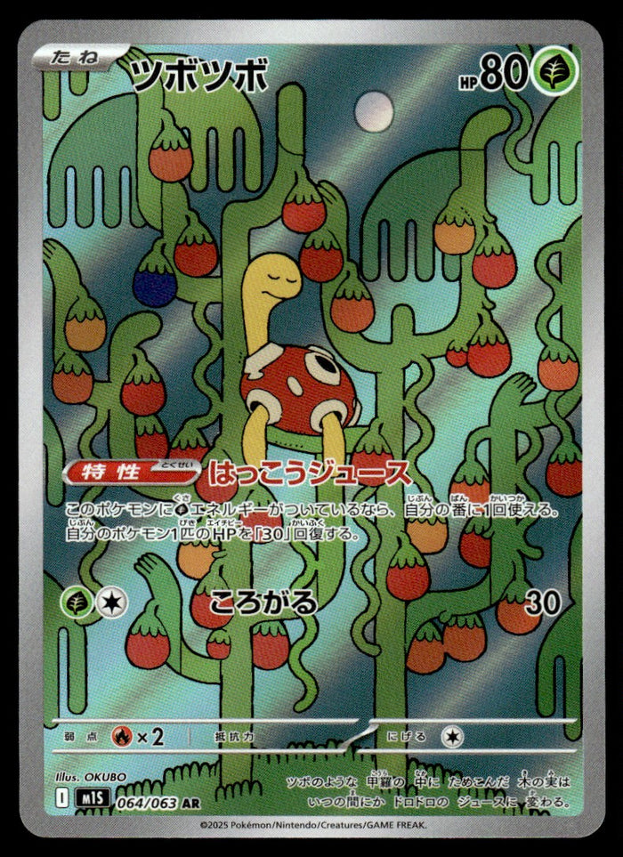 2025 Pokemon Japanese 064/063 Shuckle Near Mint