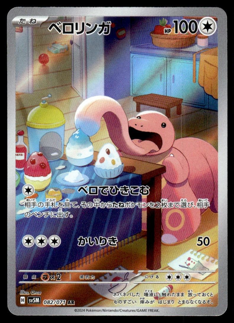 2024 Pokemon Japanese 082/071 Lickitung Near Mint
