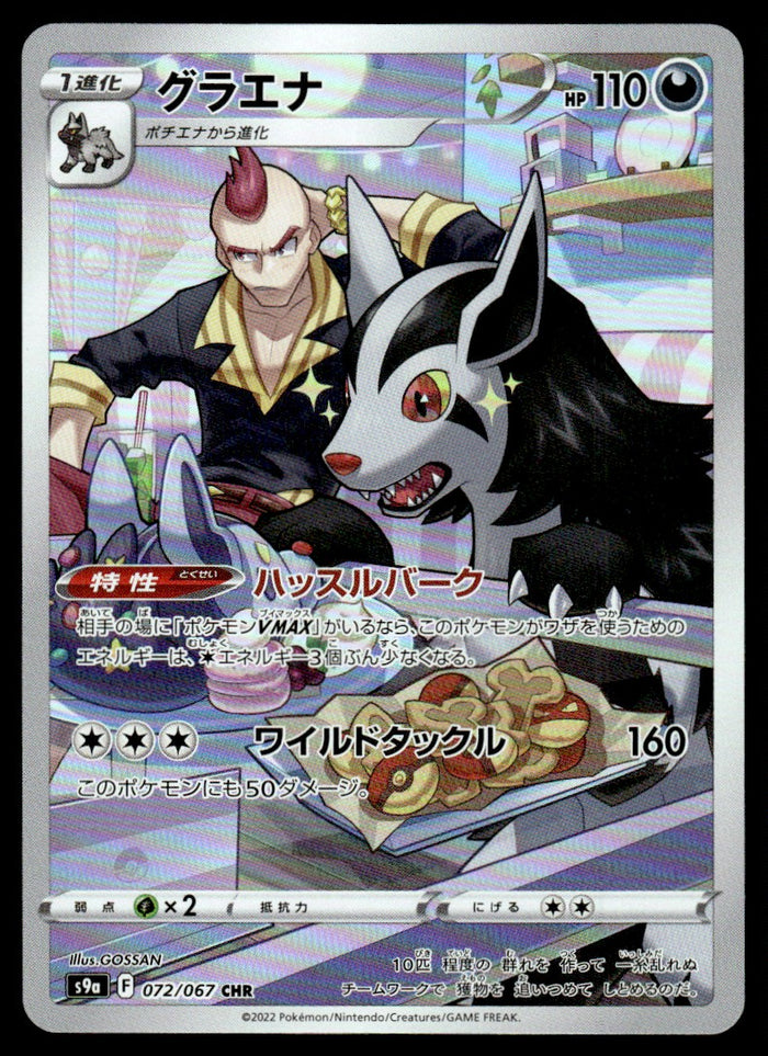 2022 Pokemon Japanese 072/067 Mightyena Near Mint