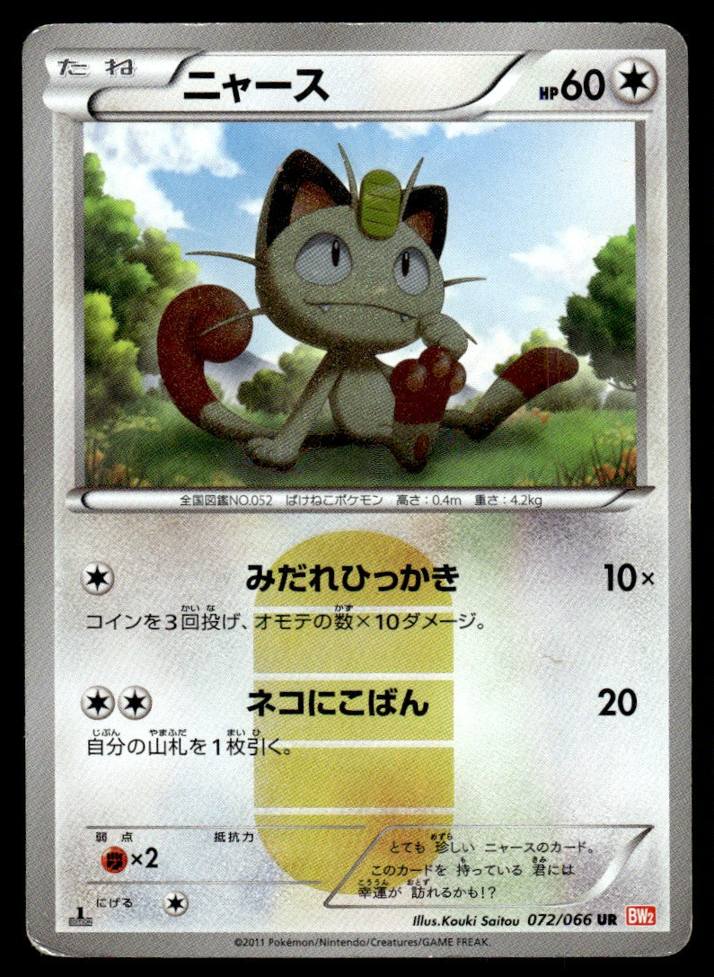 2011 Pokemon Japanese 072/066 Meowth Damaged