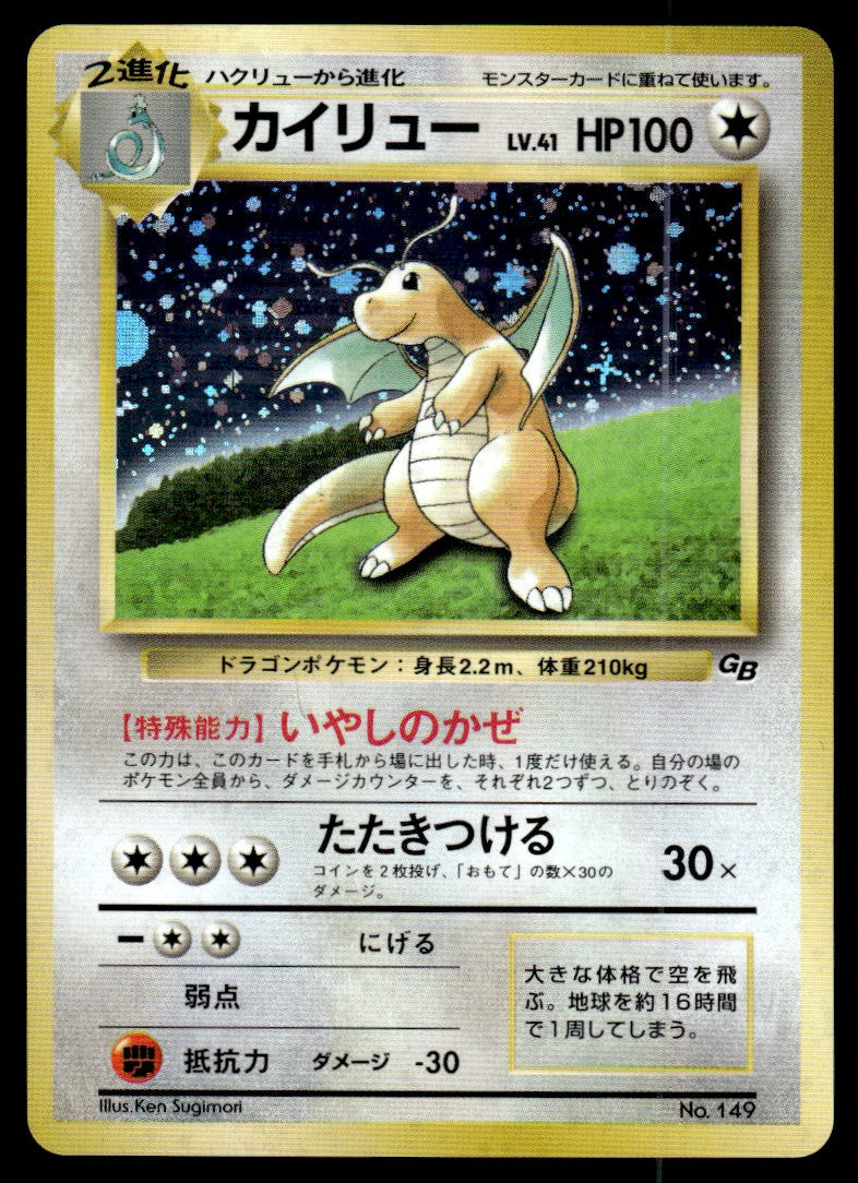 1998 Pokemon Japanese NO. 149 Dragonite Light Play