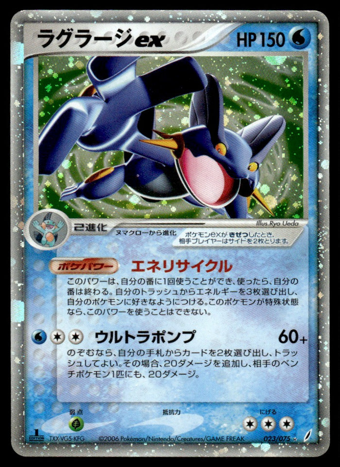 2006 Pokemon Japanese 023/075 Swampert ex Light Play
